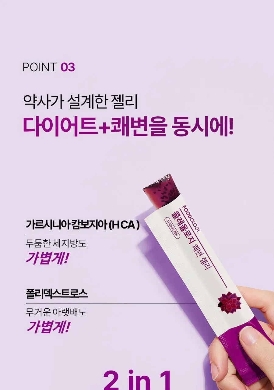[서현PICK/NEW]콜레올로지 쾌변 젤리 10포 (+2포 증정) (12일분) 상세페이지 27